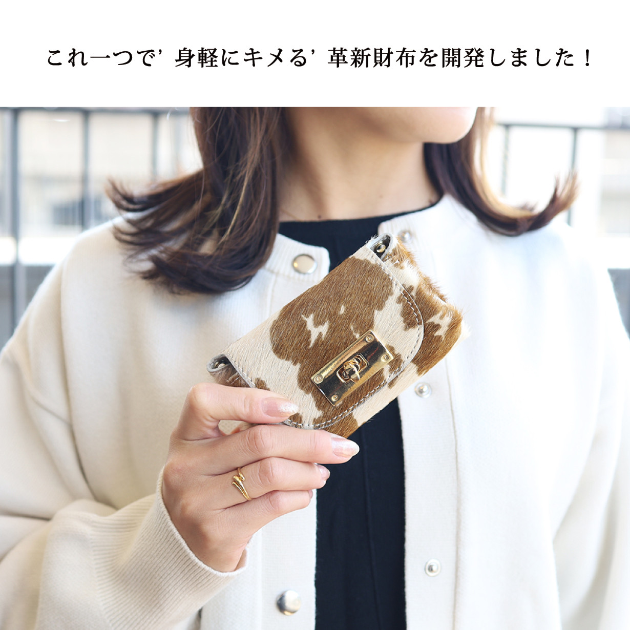 【毛付きベビーレオパード/キョロメ/オールインミニウォレット】身軽にキメるミニ財布/コンパクト/ハラコ【DOOON】