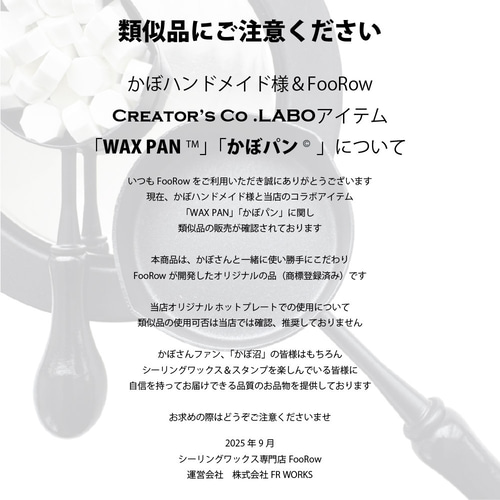シーリングワックス専用 WAXPAN™【かぼパン®️】かぼハンドメイド