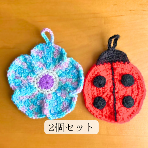 花とてんとう虫 2個セット アクリルたわし 4個セット エコたわし