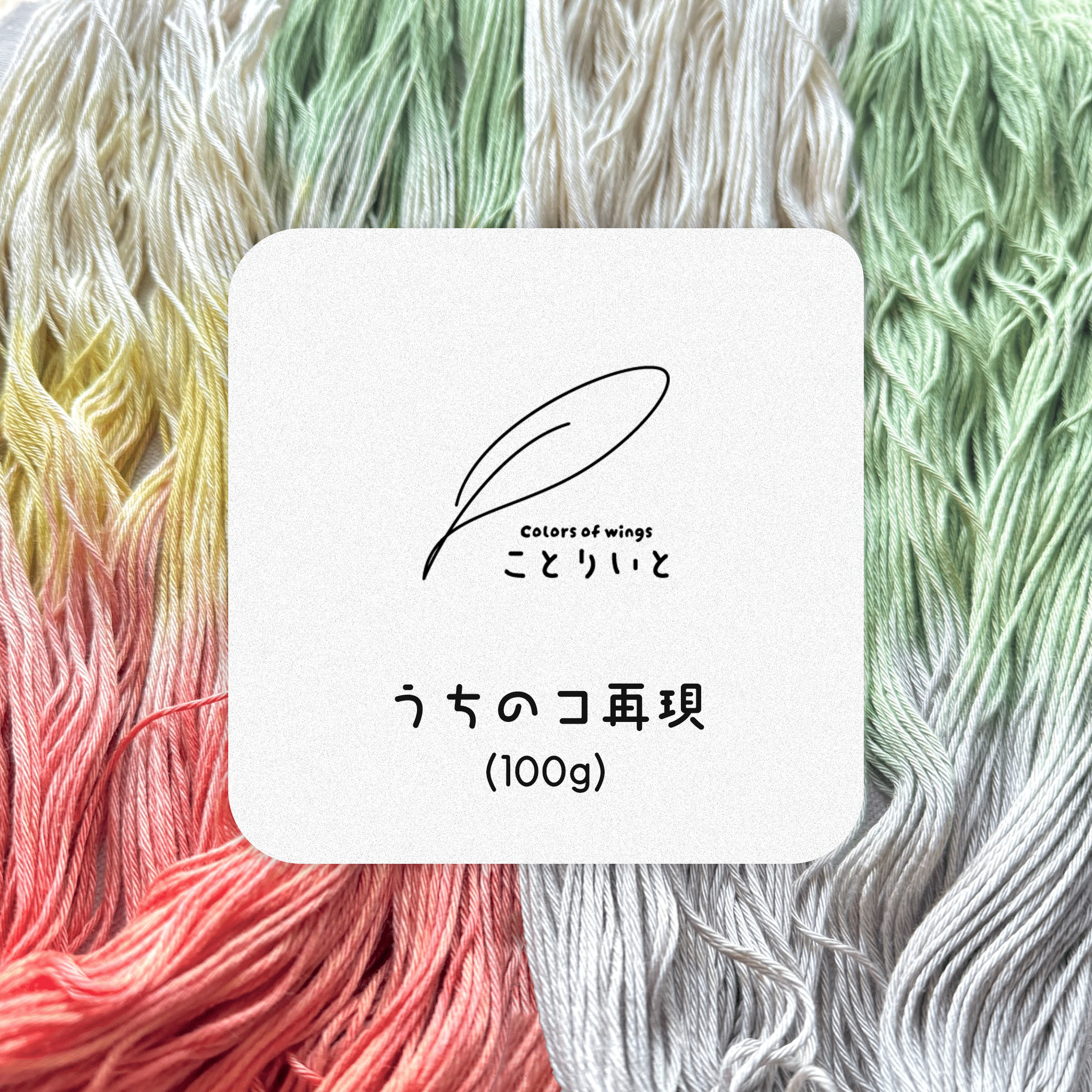 オーダー受付枠(100g用)