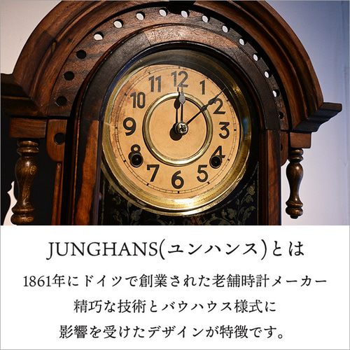 ユンハンス社製 黒柿材 アンティーク 振り子時計 ぜんまい時計