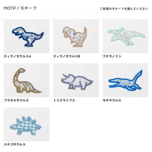 恐竜ワッペン ☆リバティ生地使用 アイロンワッペン ティラノサウルス