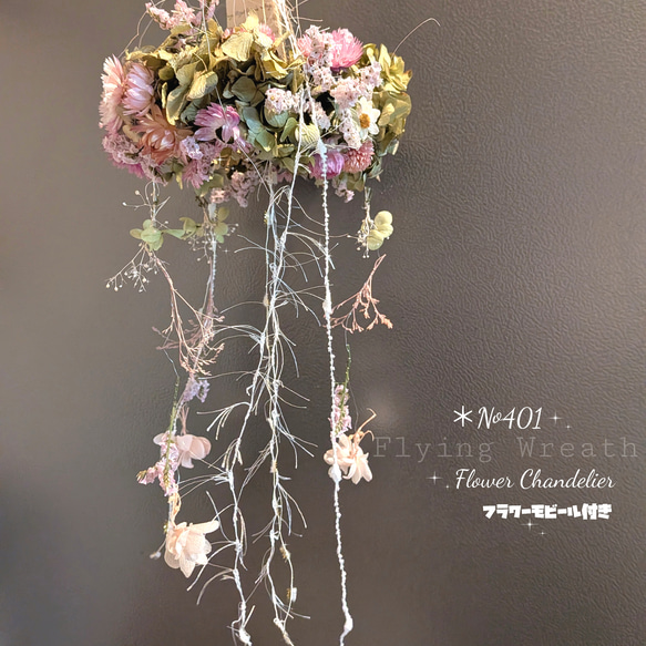 flying wreath　フラワーモビール付き　pink系　フライングリース＊ flying wreath フラワーモビール付き pink系 フライングリース