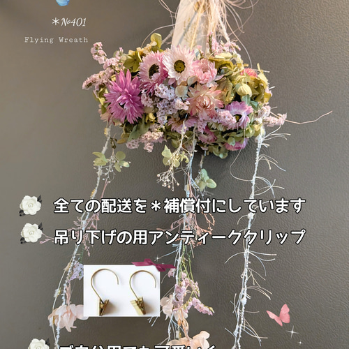 flying wreath フラワーモビール付き pink系 フライングリース