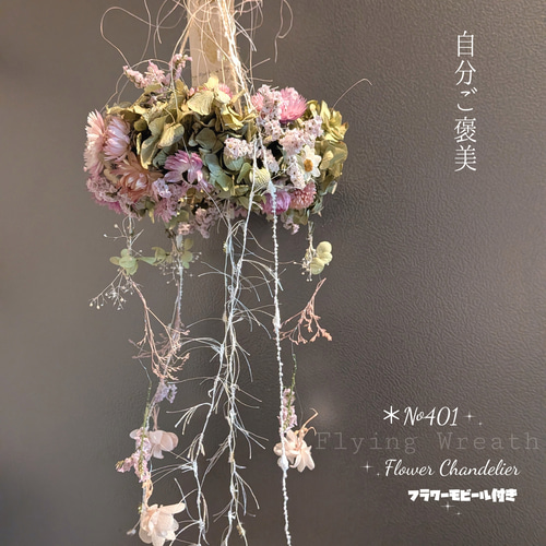 flying wreath フラワーモビール付き pink系 フライングリース