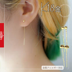 K18（両耳）K18YG チェーンピアスミニボール&ハート長さ3㎝～8