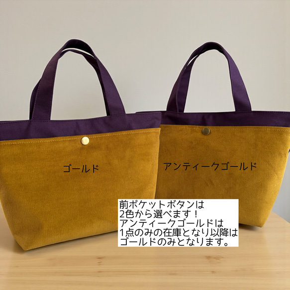 【新作】バイカラー/コーデュロイ×帆布/前ポケット付き/トートバッグ【ダークパープル×オーカ】 11枚目の画像