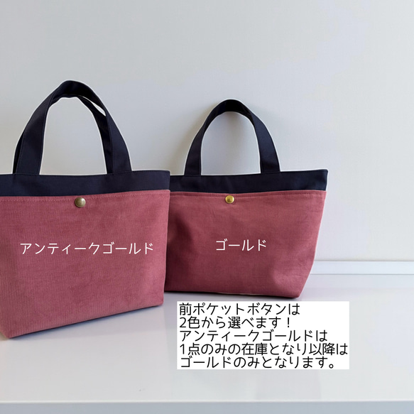 バイカラー/コーデュロイ×帆布/前ポケット付き/トートバッグ【ネイビー×ピンクベージュ】 11枚目の画像