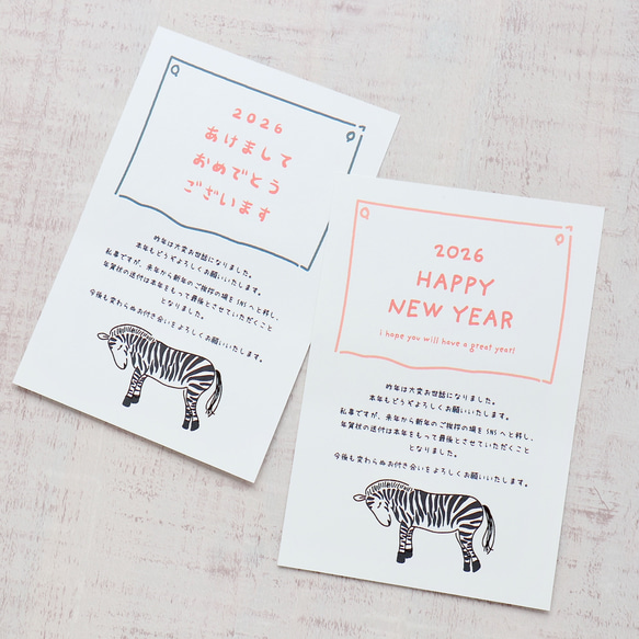 【年賀じまい年賀状】【年賀はがき印刷選べます】2026 デザイン年賀状 5枚セット 2枚目の画像