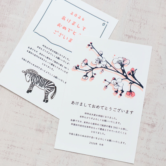 【年賀じまい年賀状】【年賀はがき印刷選べます】2026 デザイン年賀状 5枚セット 5枚目の画像
