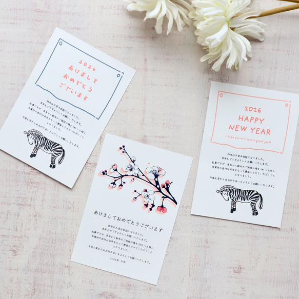 【年賀じまい年賀状】【年賀はがき印刷選べます】2026 デザイン年賀状 5枚セット 1枚目の画像