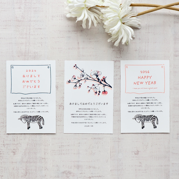 【年賀じまい年賀状】【年賀はがき印刷選べます】2026 デザイン年賀状 5枚セット 4枚目の画像