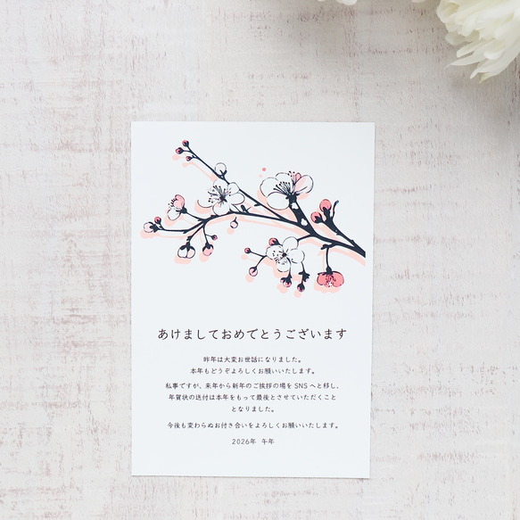 【年賀じまい年賀状】【年賀はがき印刷選べます】2026 デザイン年賀状 5枚セット 6枚目の画像