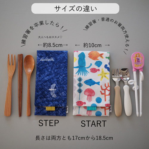裏返して洗える【STEPサイズ カトラリーケース】ランダムドット 給食袋