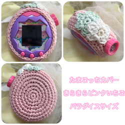 たまごっちカバー＊きらきらパープルいちご＊スマート・uniサイズ