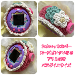 たまごっちカバー＊ピンクいちご＊スマート・uniサイズ＊ おもちゃ