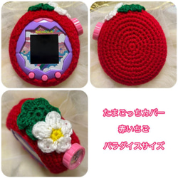 ＊たまごっちカバー＊きらきらピンクいちご＊パラダイスサイズ＊ たまごっちカバー＊きらきらピンクいちご＊パラダイスサイズ