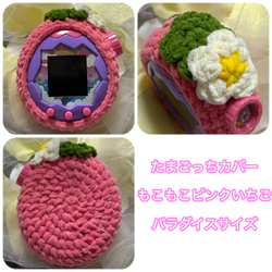 たまごっちカバー＊きらきらピンクいちご＊スマート・uniサイズ