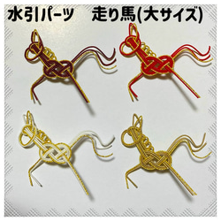 受注製作]水引パーツ 2024年干支 辰 龍 竜 その他素材 りかちゃん 通販