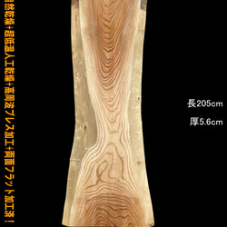 欅 C310 一枚板 乾燥材 棚板 カウンター テーブル DIY 耳付 天板  