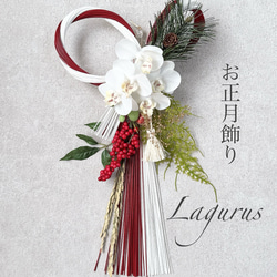 早割お正月2026】胡蝶蘭しめ縄飾り Sサイズ お正月飾り K2 アーティ