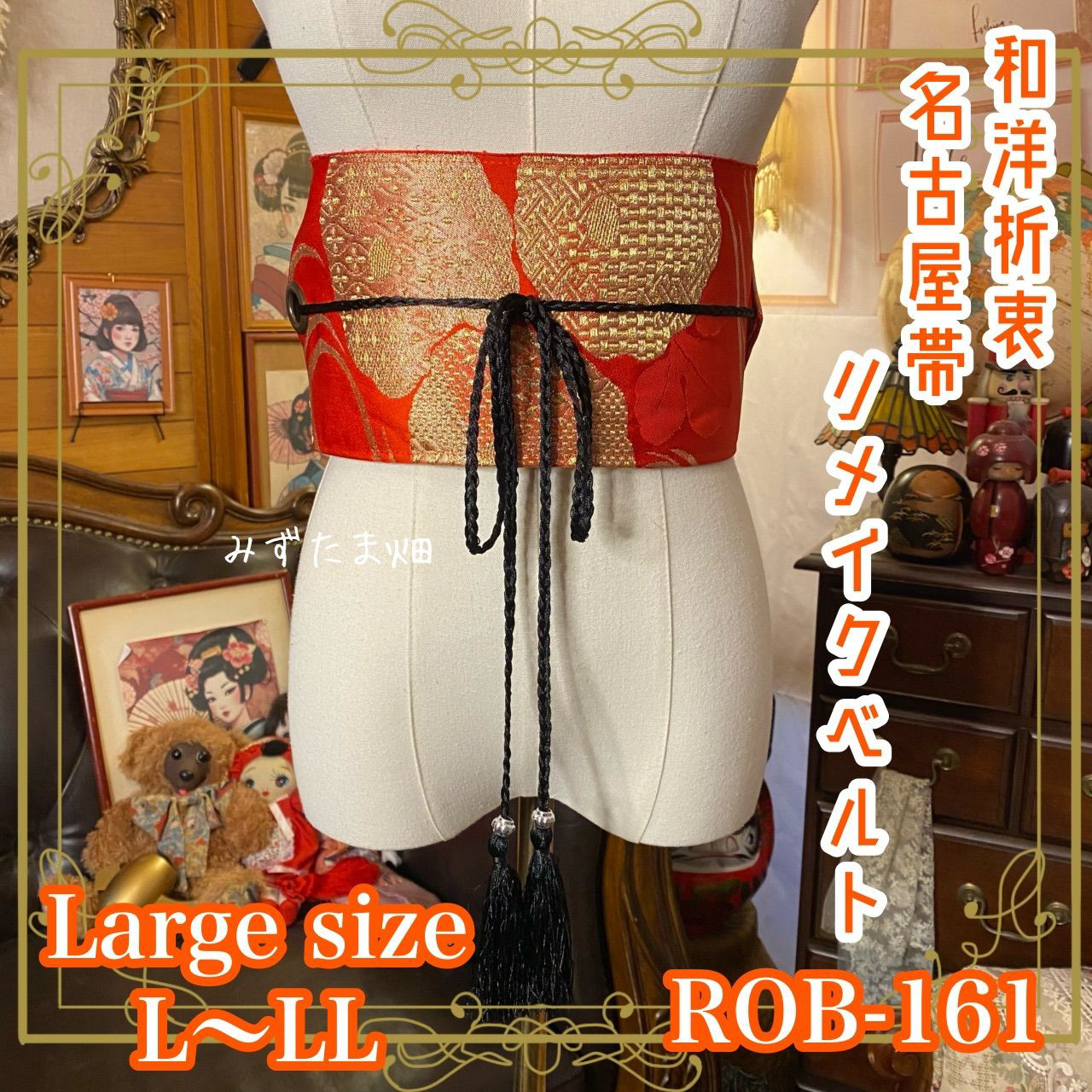 名古屋帯 リメイク サッシュベルト 飾り帯 和洋折衷 L〜LL対応  真紅×金彩の花雲文  ROB-161