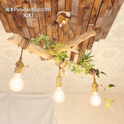 流木 シーリングライト・ペンダントライト のおすすめ人気通販｜Creema