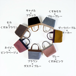 バイカラー/コーデュロイ×帆布/前ポケット付きミニミニトートポーチ【7色からお選びいただけます】 3枚目の画像