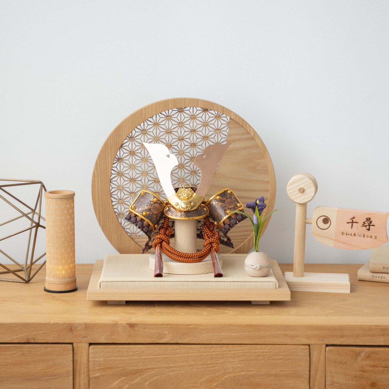 ことの兜（5SHI-0810）（しどう）円形衝立｜麻の葉｜コンパクトな五月人形｜節句兜｜コンパクト｜おしゃれ｜インテリア