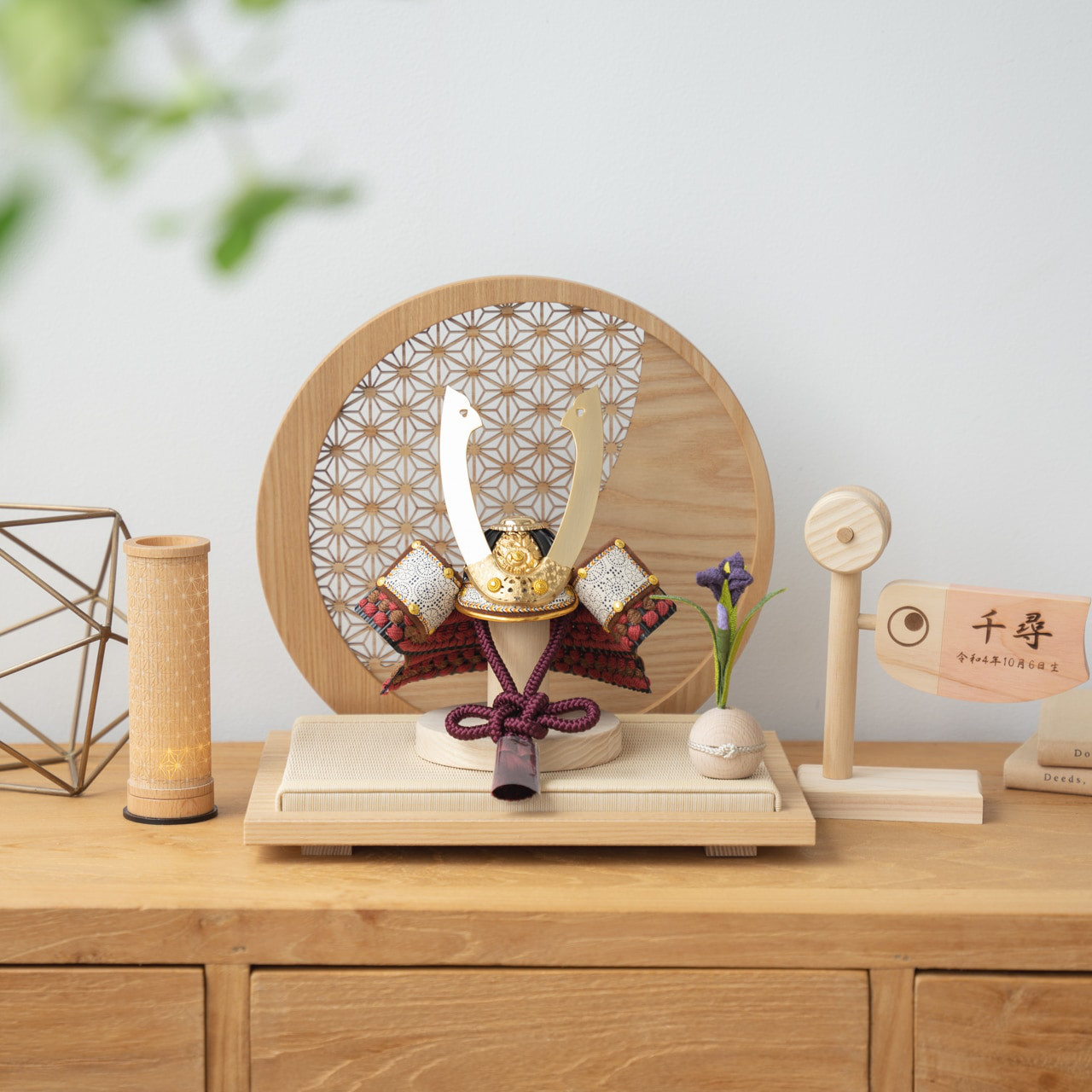 ことの兜（5TOW-0810）（とわ）円形衝立｜麻の葉N｜コンパクトな五月人形｜節句兜｜コンパクト｜おしゃれ｜インテリア