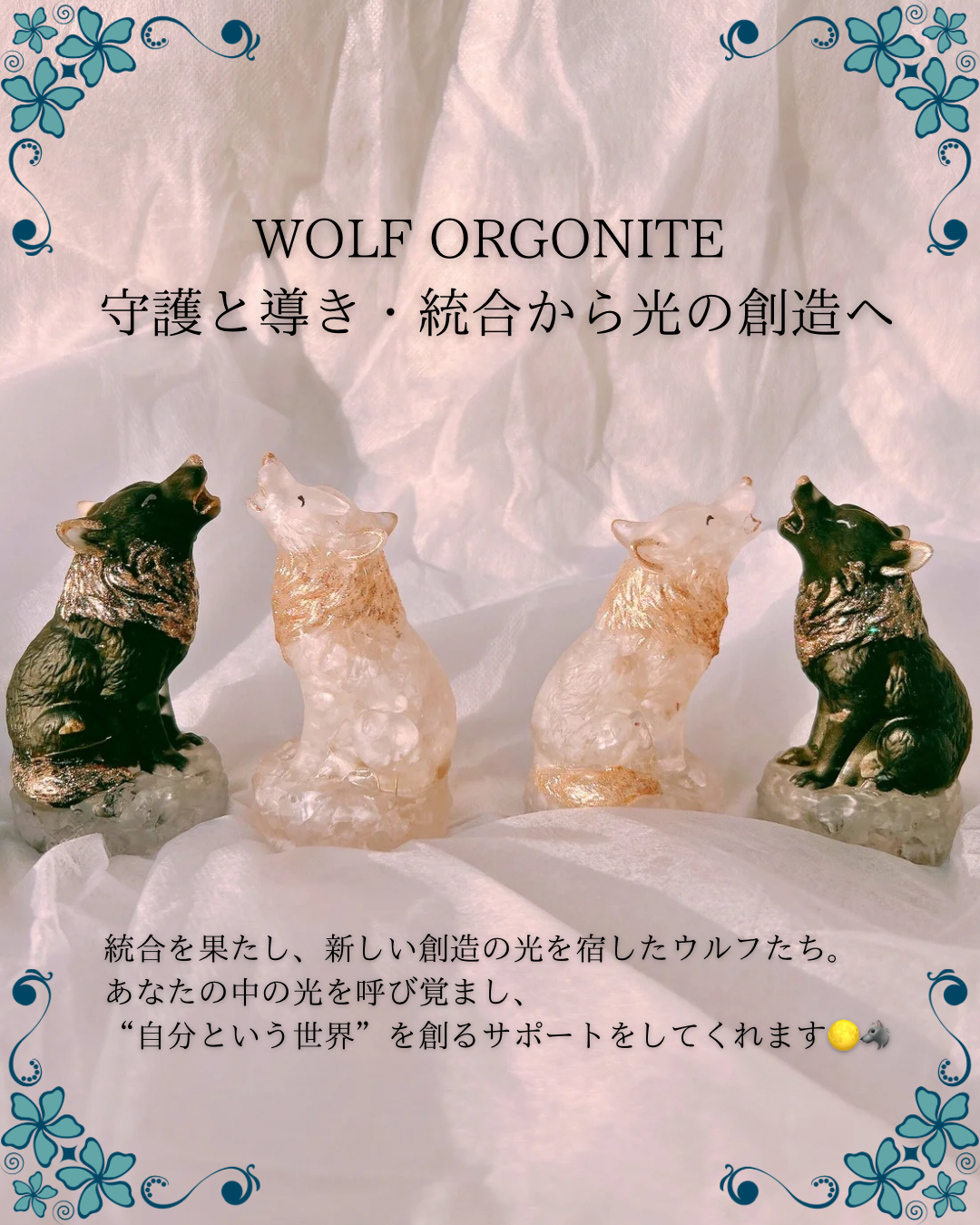 【受注生産】Wolf Orgonite～守護と導き～