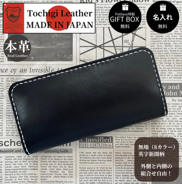栃木レザー 長財布 名入れ 対応可 本革 手縫い ギフトBOX付 プレゼント Polilavo 1枚目の画像
