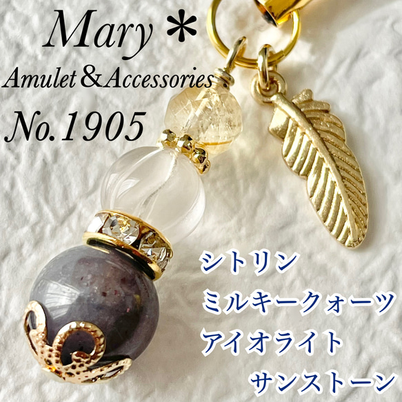 1905　シトリン×ミルキークォーツ×アイオライトサンストーン　羽　天然石　お守り　ストラップ　チャーム 1枚目の画像