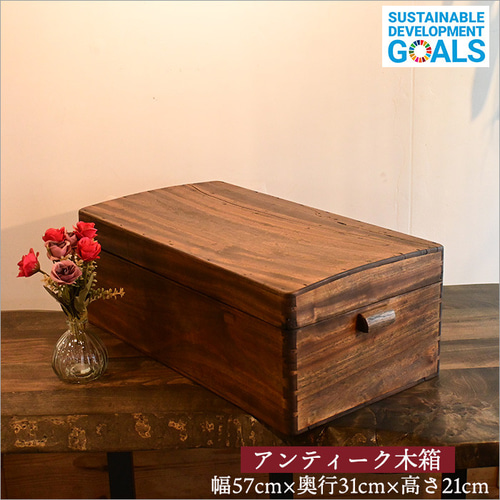 木箱 蓋付き 木の箱 アンティーク おしゃれ 収納ボックス ディスプレイ