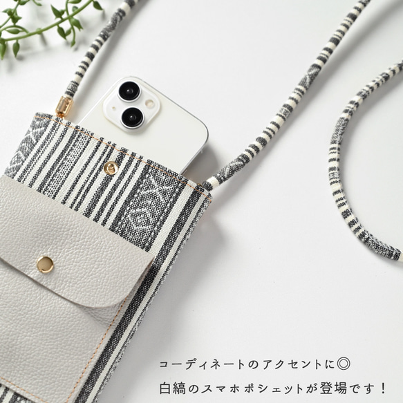 スマホポシェット 【 白縞】 スマホショルダー 革 レザー HZ14K 2枚目の画像