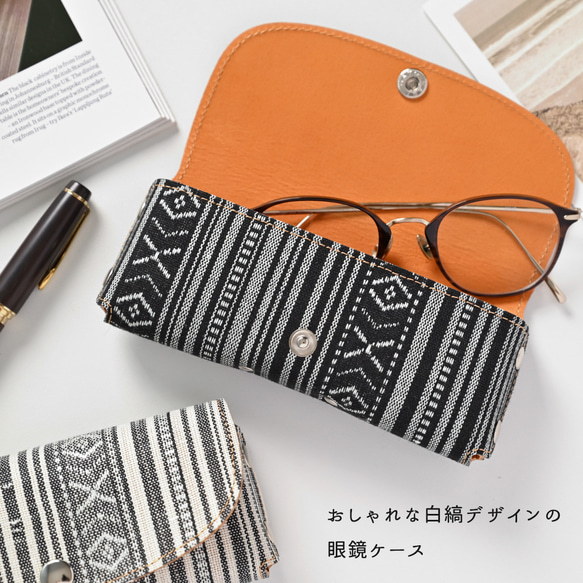 メガネケース【白縞】 本革 収納ケース 姫路レザー 眼鏡 サングラス HZ16K 2枚目の画像