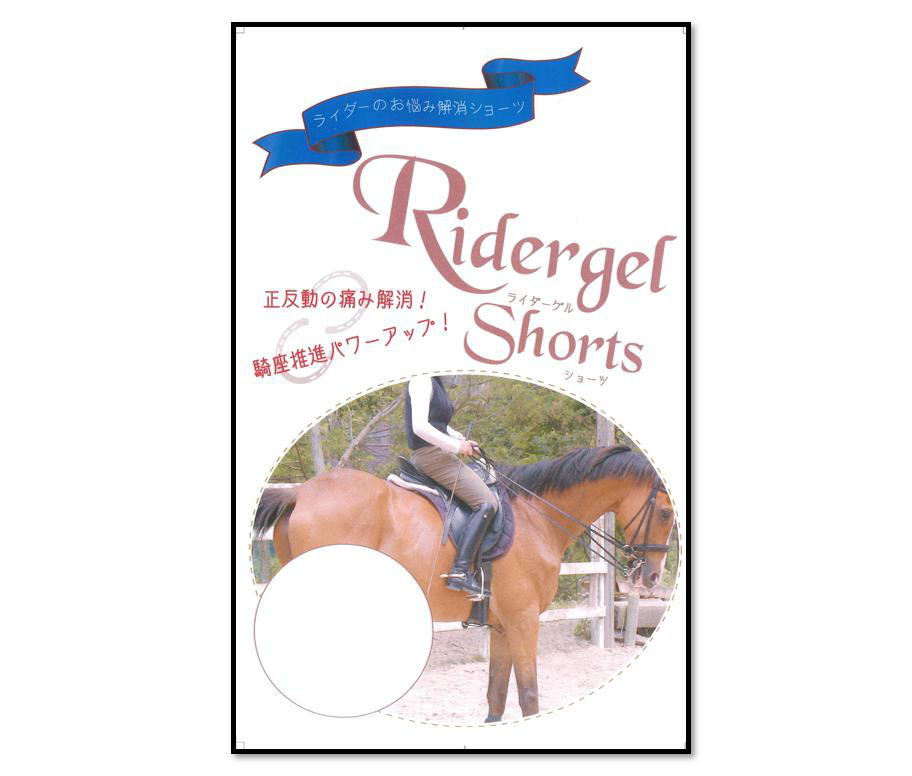 日本製　乗馬用パンツ　ライダーゲル　LLサイズ　送料無料　乗馬用ショーツ