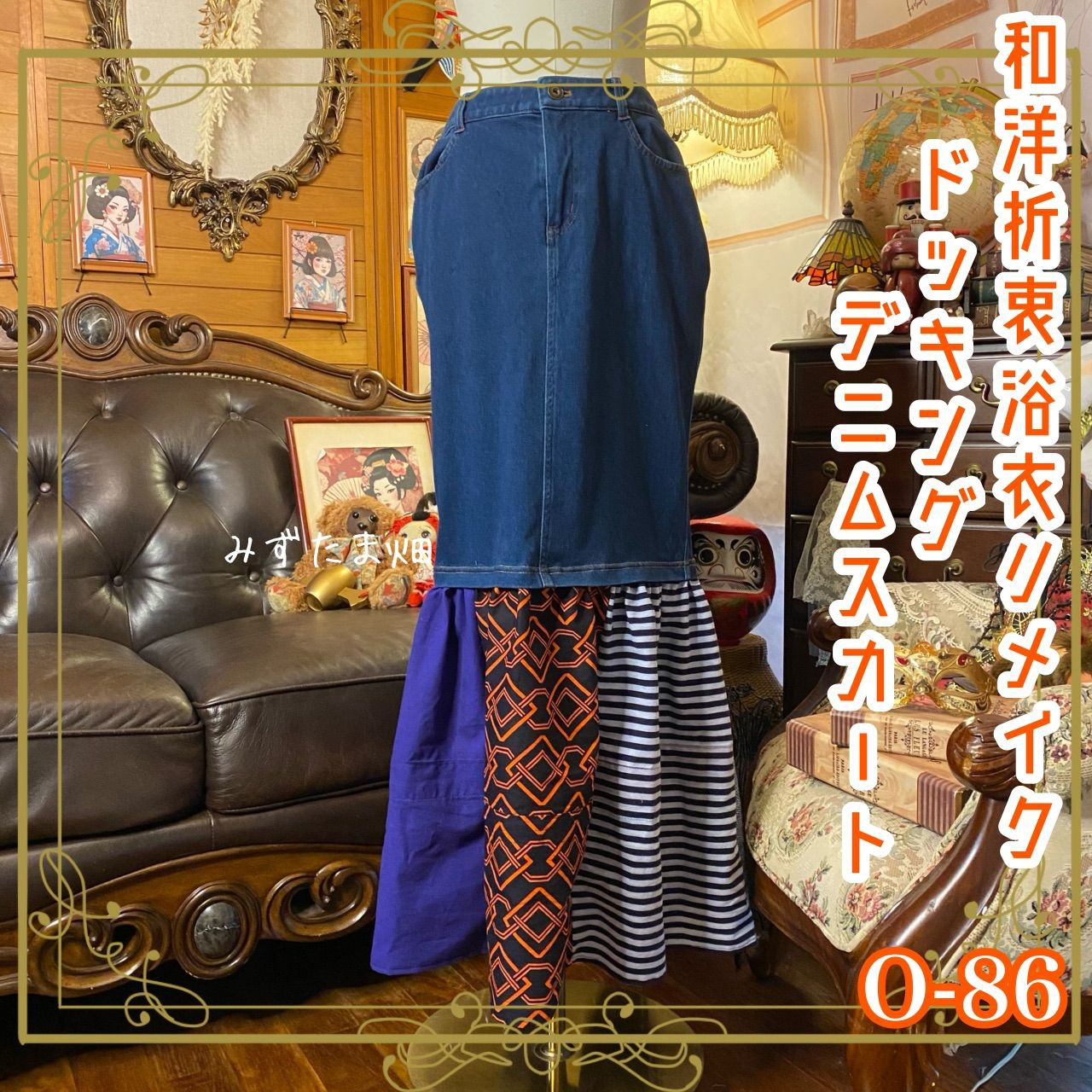和洋折衷リメイク 浴衣 デニムスカート パッチワーク コラージュ ドッキング 切り替え レトロ 古着 0-86