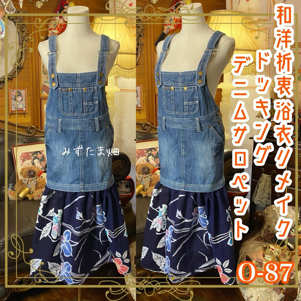 和洋折衷リメイク 浴衣 デニム オーバーオール サロペット ワンピース パッチワーク コラージュ ドッキング 0-87