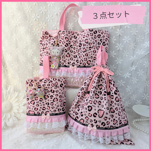 入園入学3点セット レッスンバッグ 上履き袋 大きめ体操着袋 ハート