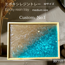 刻craft レジンアートトレー Mサイズ カスタムグレード No.014 お椀