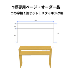 コの字棚 サイズオーダー可｜通路に最適 玄関収納 キッチン収納