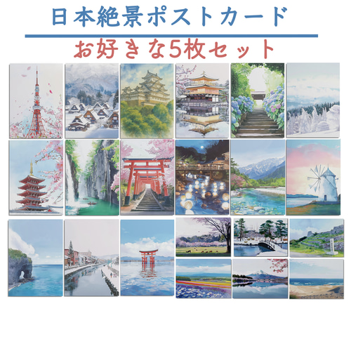 日本の風景ポストカードセット 約80枚 美術展ナビ 図録・グッズSHOP / ポストカードセット 日本の風景 4 ［久