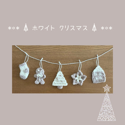 ニット帽 手袋 靴下 スノーフレーク もみの木 冬 ガーランド