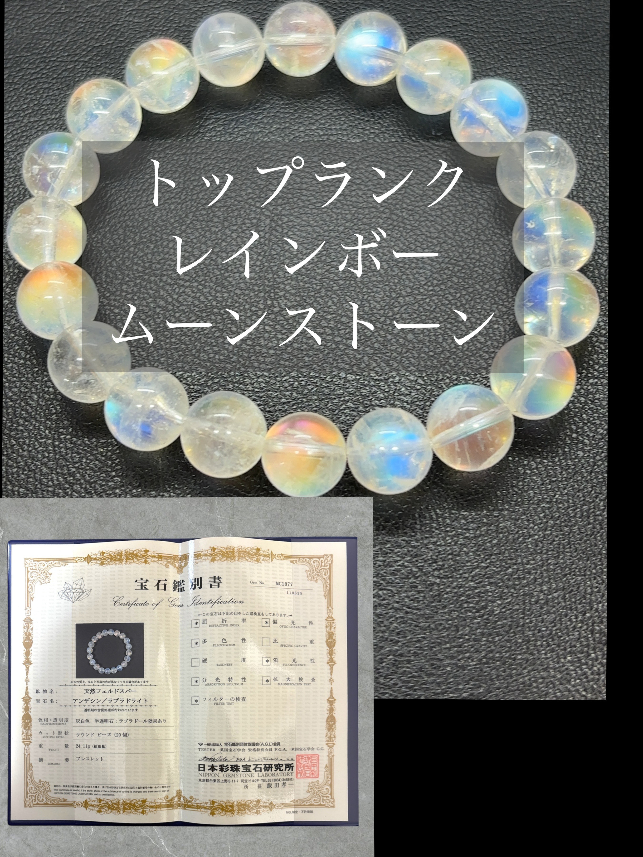 【トップランク】マダガスカル産　レインボームーンストーン　ブレスレット