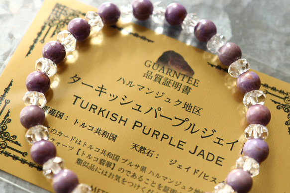 ☆超希少石☆品質証明書付き☆ターキッシュパープルジェイド（トルコ