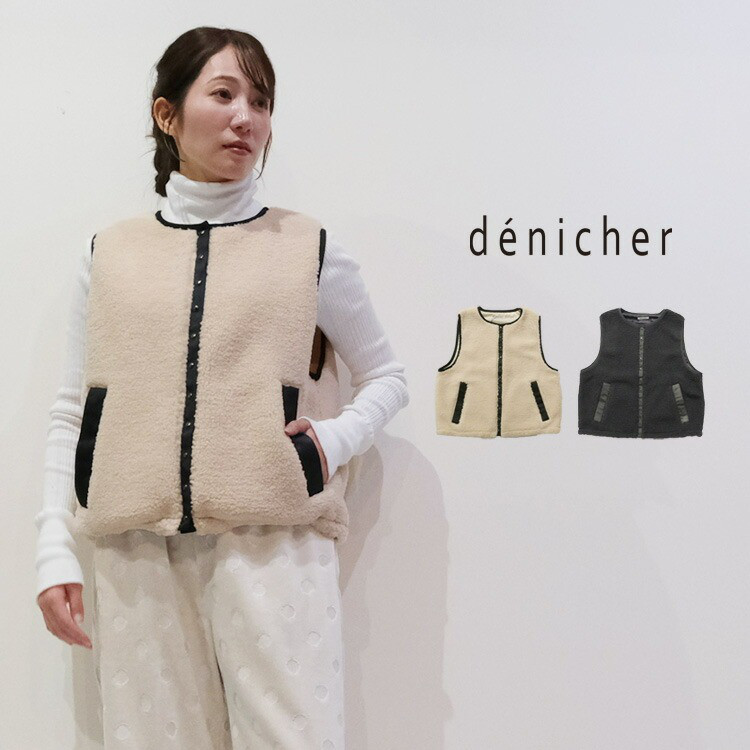 【40%OFF】フレンチボアベスト  DCJ253546 denicher デニシェ