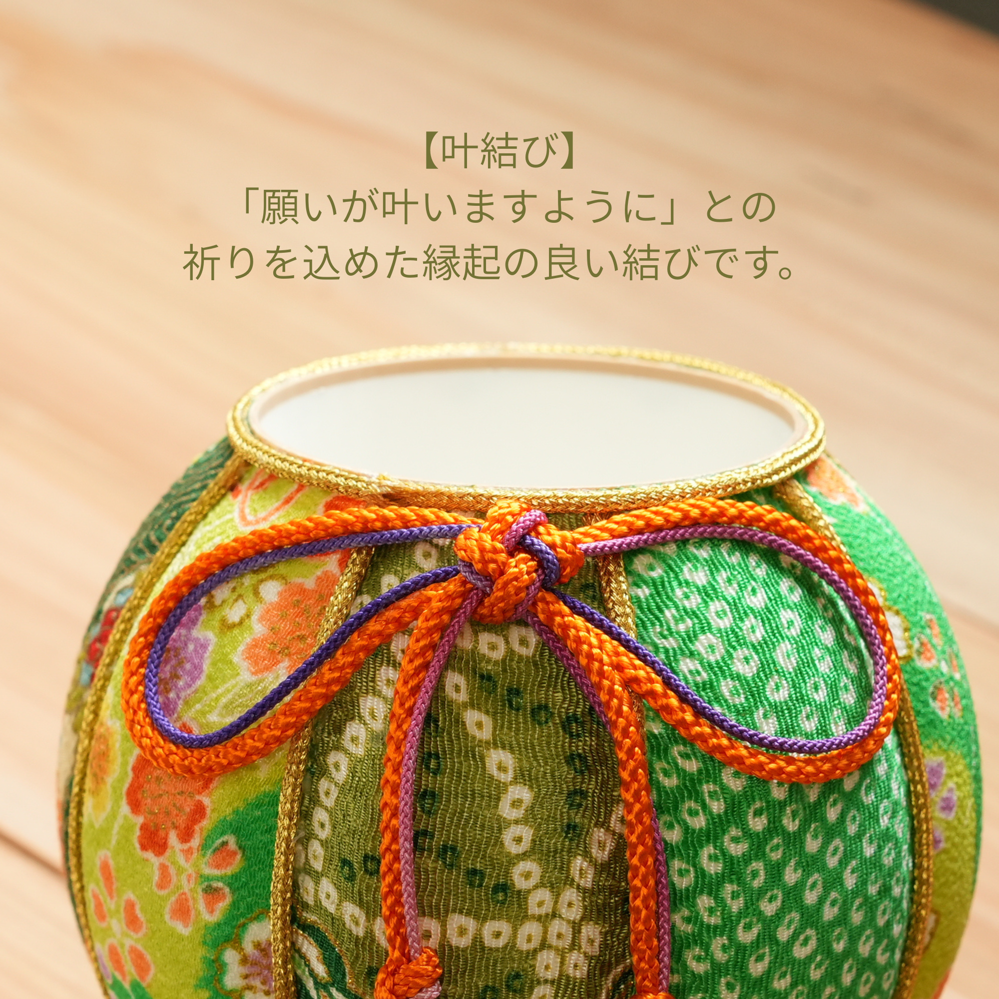 ちりめん大手毬（柳-やなぎ-）｜和モダンなインテリア小物｜和風インテリア｜