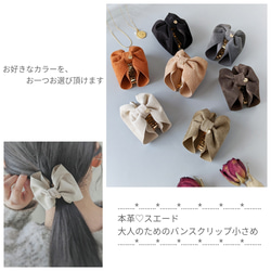 ホリデーボックス2025/選べるカラー/本革スエード大人のためのバンスクリップリボン小さめ＆ インド刺繍リボンシュシュ 5枚目の画像