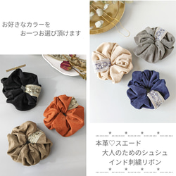 ホリデーボックス2025/選べるカラー/本革スエード大人のためのバンスクリップリボン小さめ＆ インド刺繍リボンシュシュ 12枚目の画像
